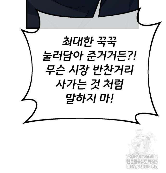 게임 최강 트롤러 92화 107