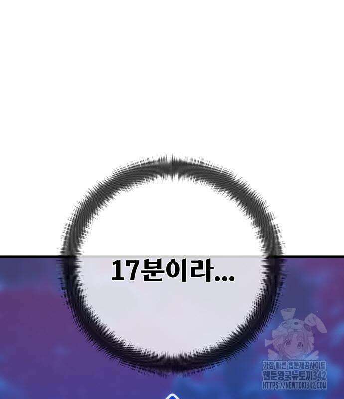 게임 최강 트롤러 92화 108