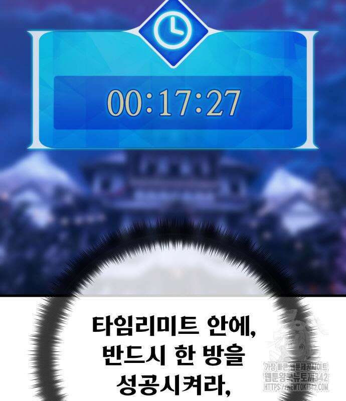 게임 최강 트롤러 92화 109