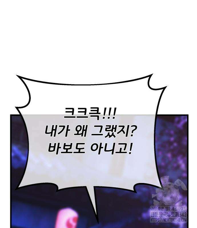 게임 최강 트롤러 92화 113