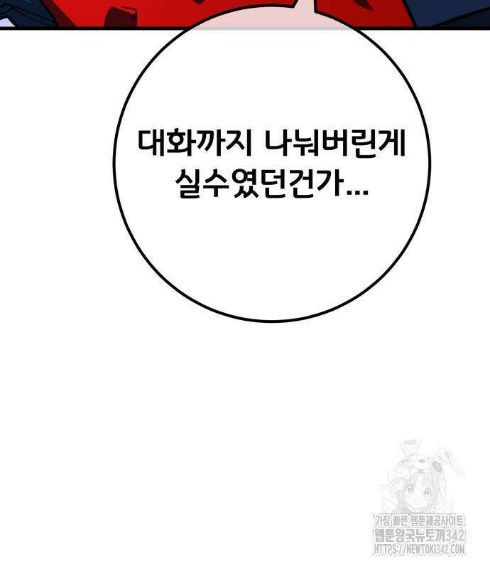 게임 최강 트롤러 92화 118