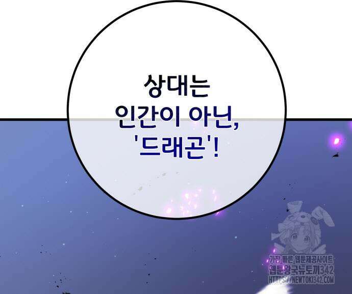 게임 최강 트롤러 92화 119
