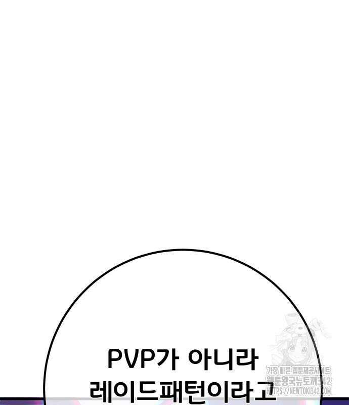 게임 최강 트롤러 92화 121