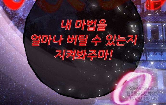 게임 최강 트롤러 92화 137