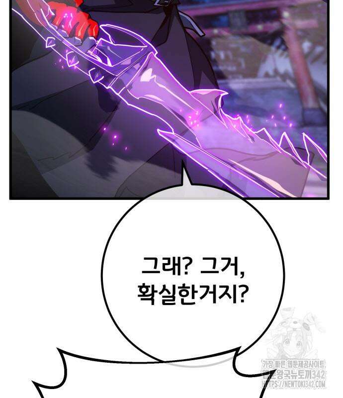 게임 최강 트롤러 92화 141