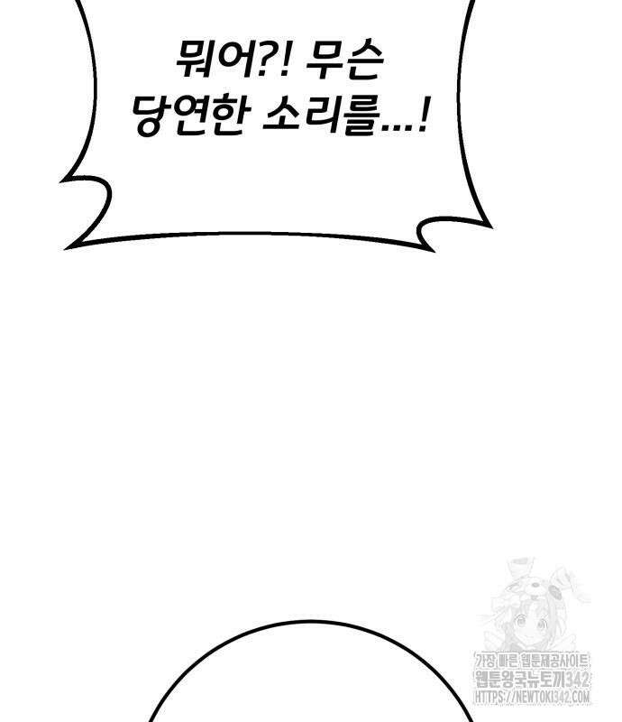 게임 최강 트롤러 92화 142