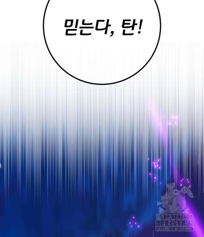 게임 최강 트롤러 92화 143