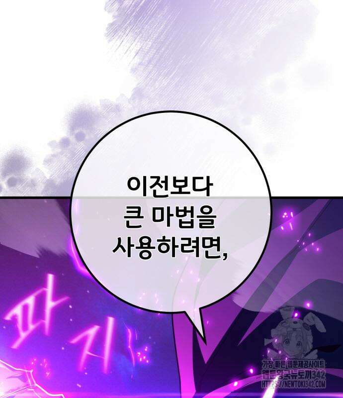 게임 최강 트롤러 92화 150