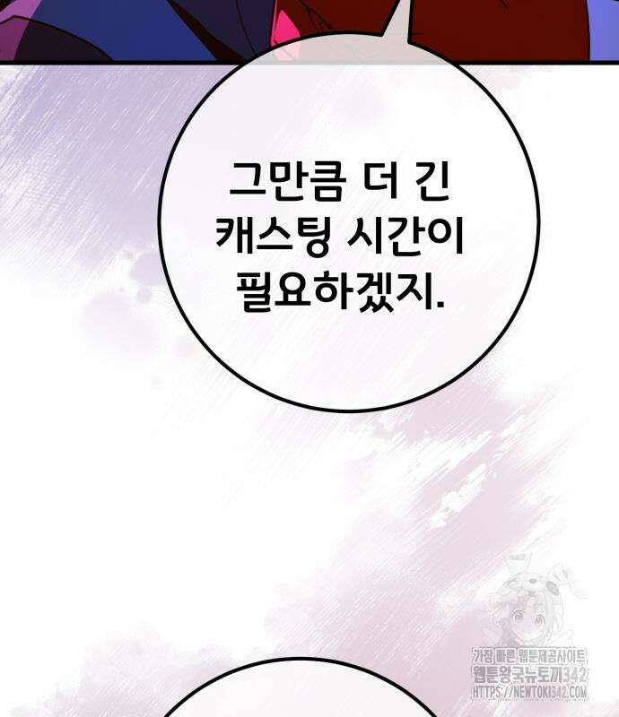 게임 최강 트롤러 92화 152