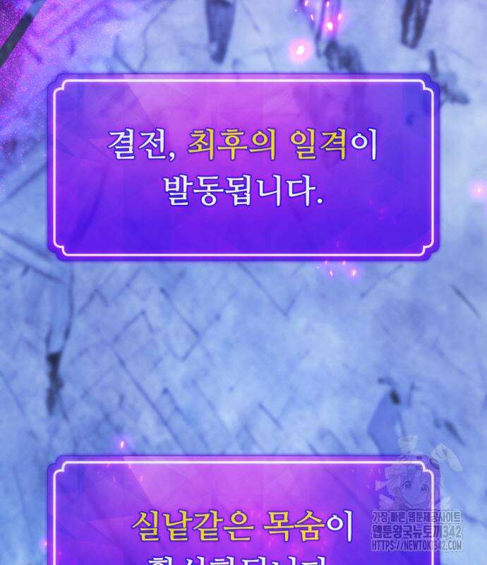 게임 최강 트롤러 92화 165