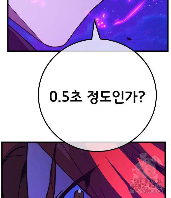 게임 최강 트롤러 92화 169