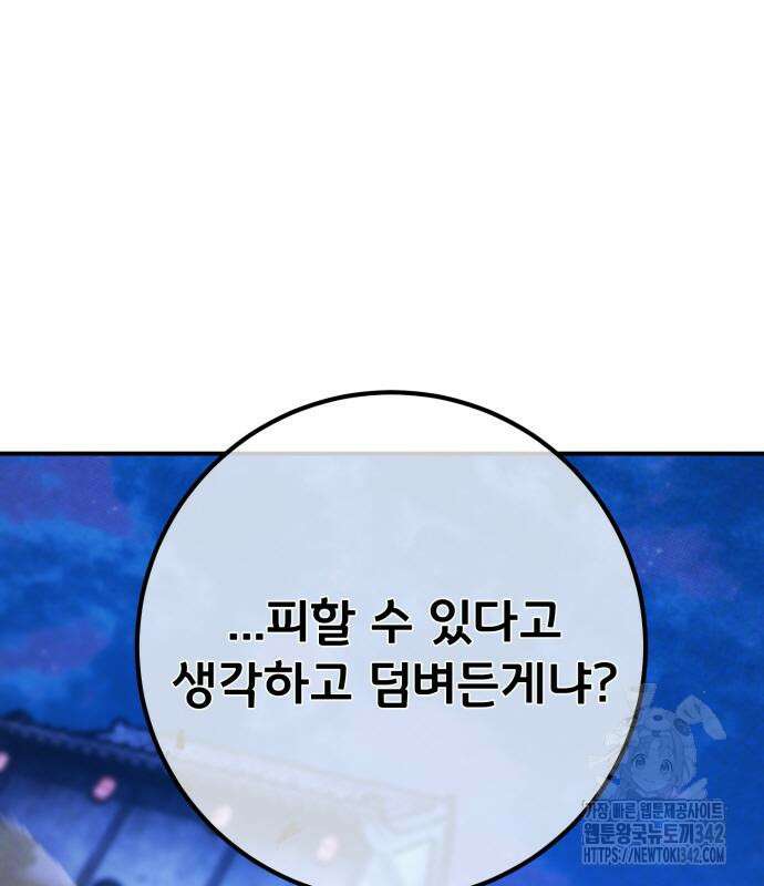 게임 최강 트롤러 92화 172