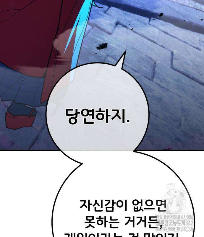 게임 최강 트롤러 92화 174