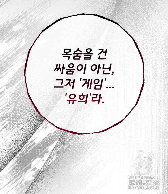 게임 최강 트롤러 92화 177