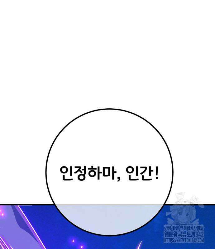 게임 최강 트롤러 92화 180