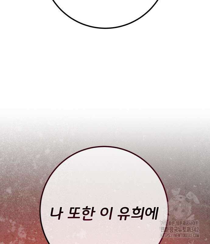게임 최강 트롤러 92화 183