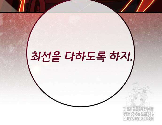 게임 최강 트롤러 92화 186