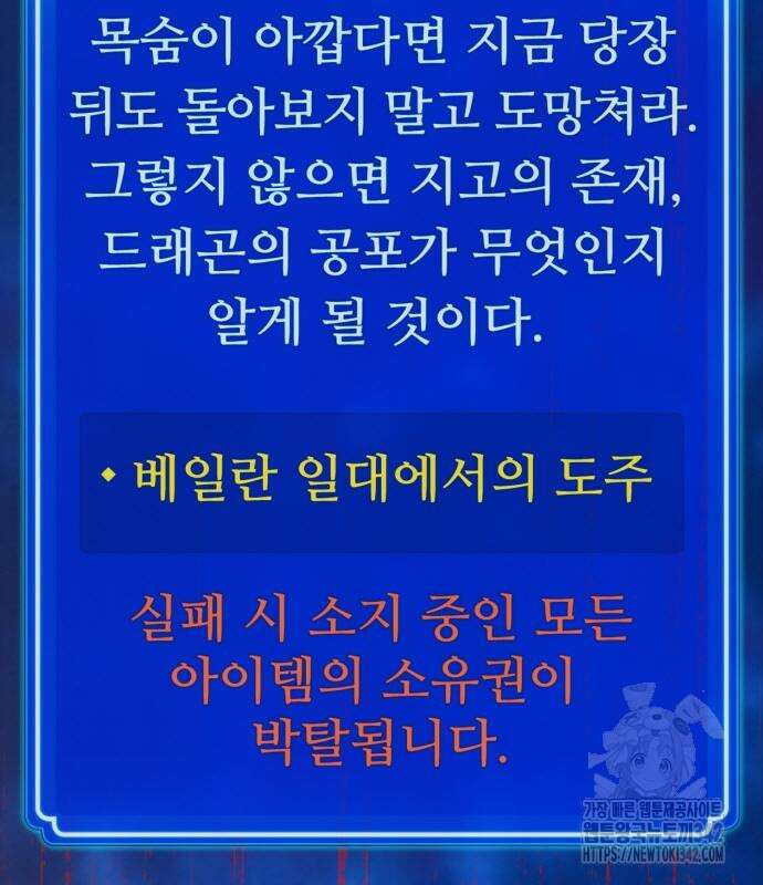 게임 최강 트롤러 92화 195