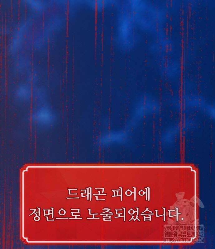 게임 최강 트롤러 92화 196