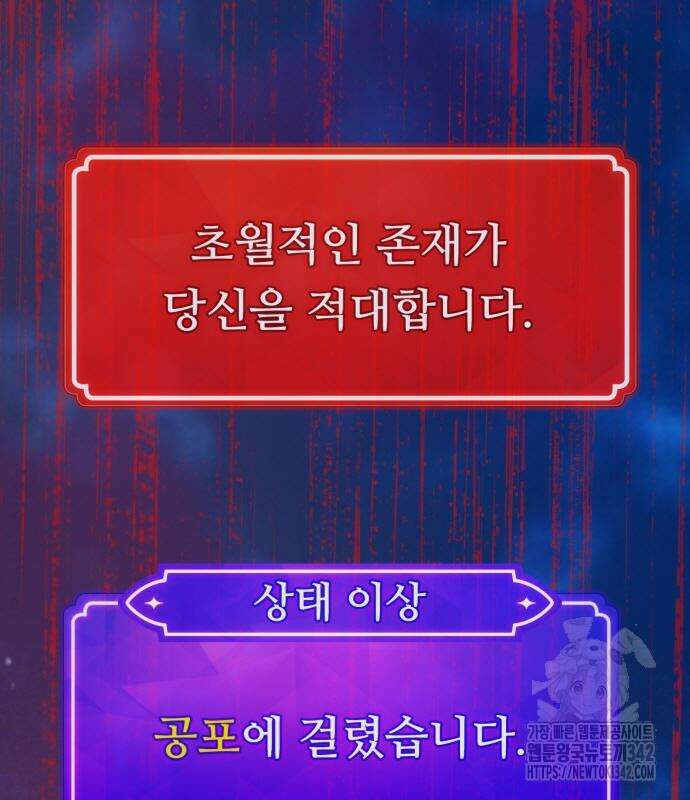 게임 최강 트롤러 92화 197