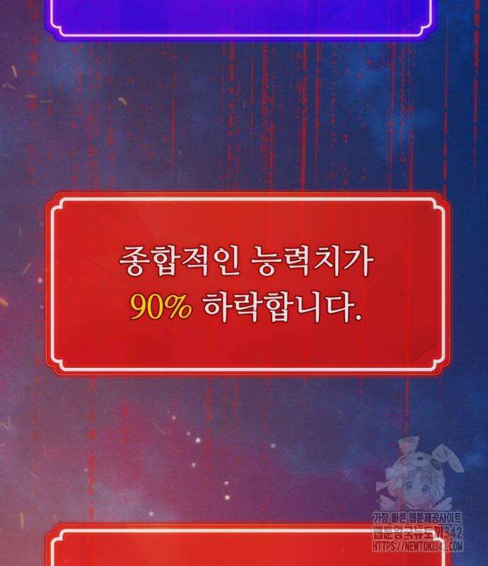 게임 최강 트롤러 92화 198