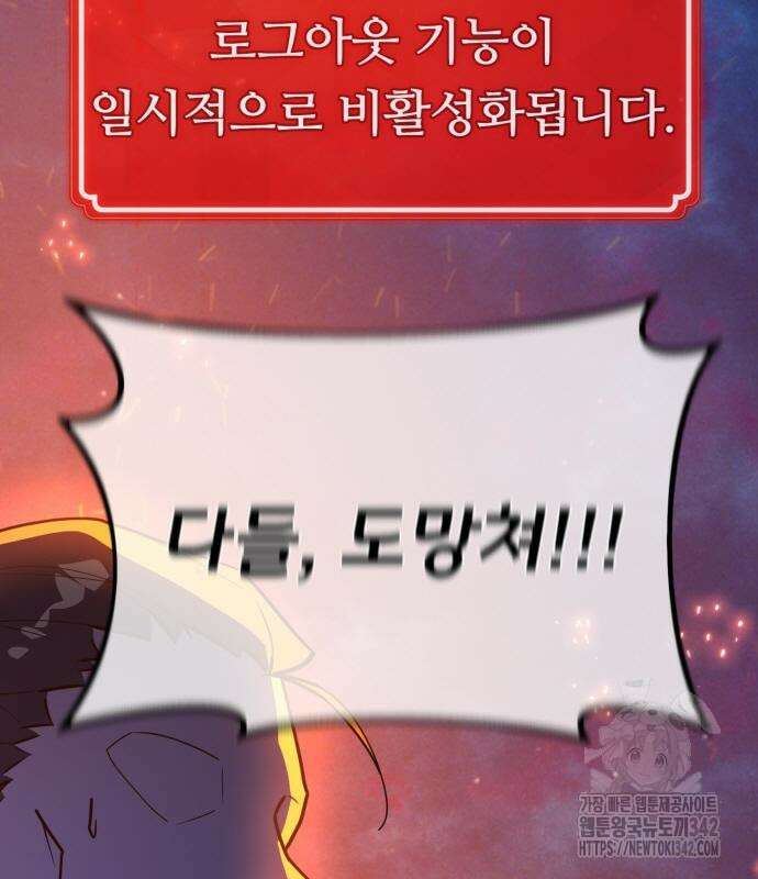 게임 최강 트롤러 92화 199