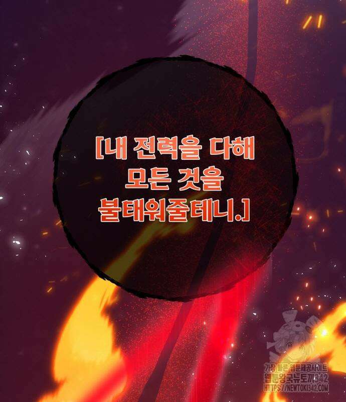 게임 최강 트롤러 92화 206