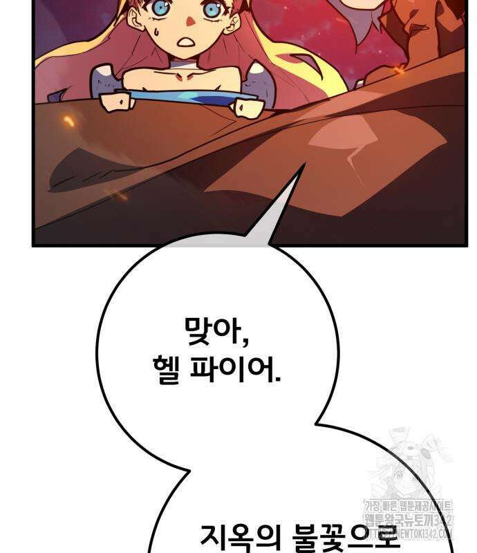 게임 최강 트롤러 92화 216