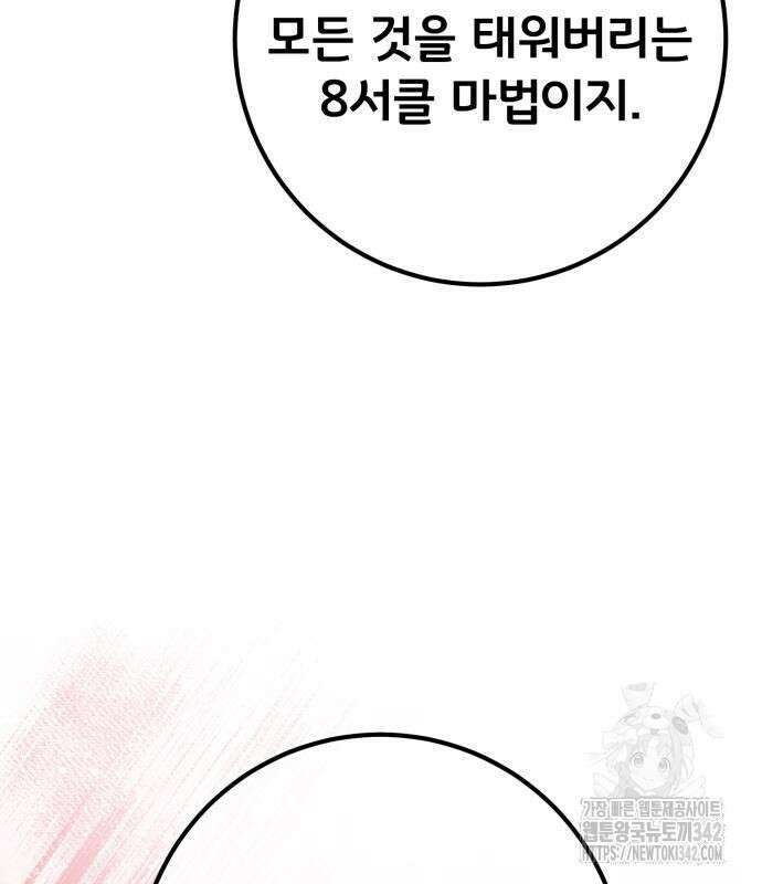 게임 최강 트롤러 92화 217