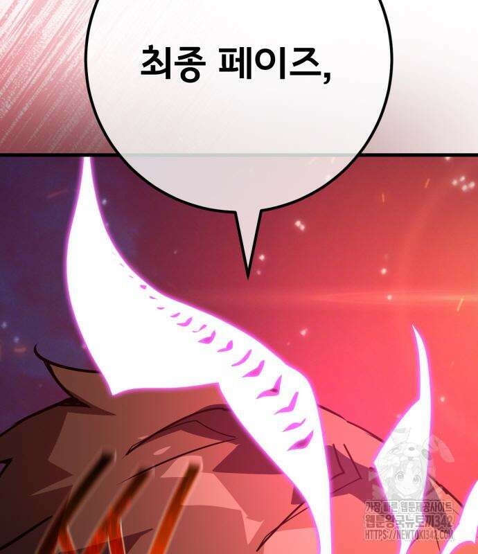게임 최강 트롤러 92화 218