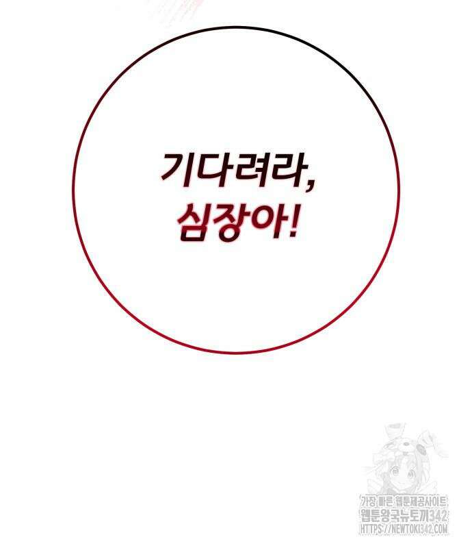 게임 최강 트롤러 92화 222