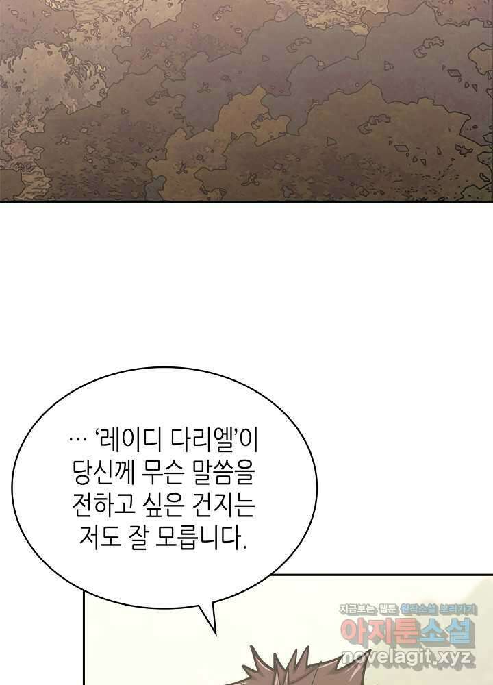 이차원 용병 시즌6 53화 3