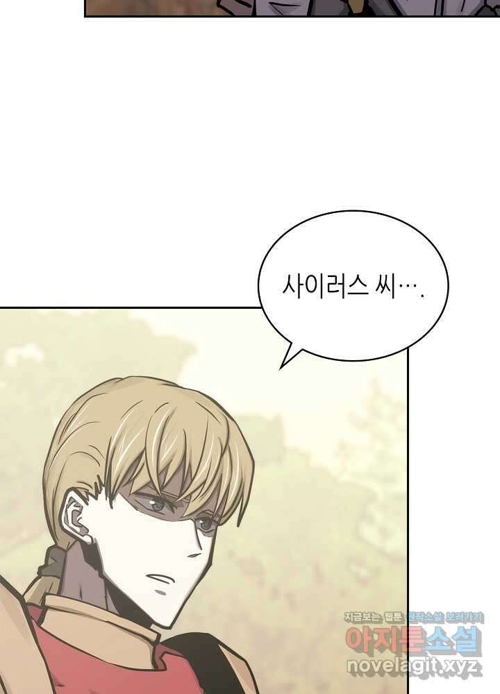 이차원 용병 시즌6 53화 5