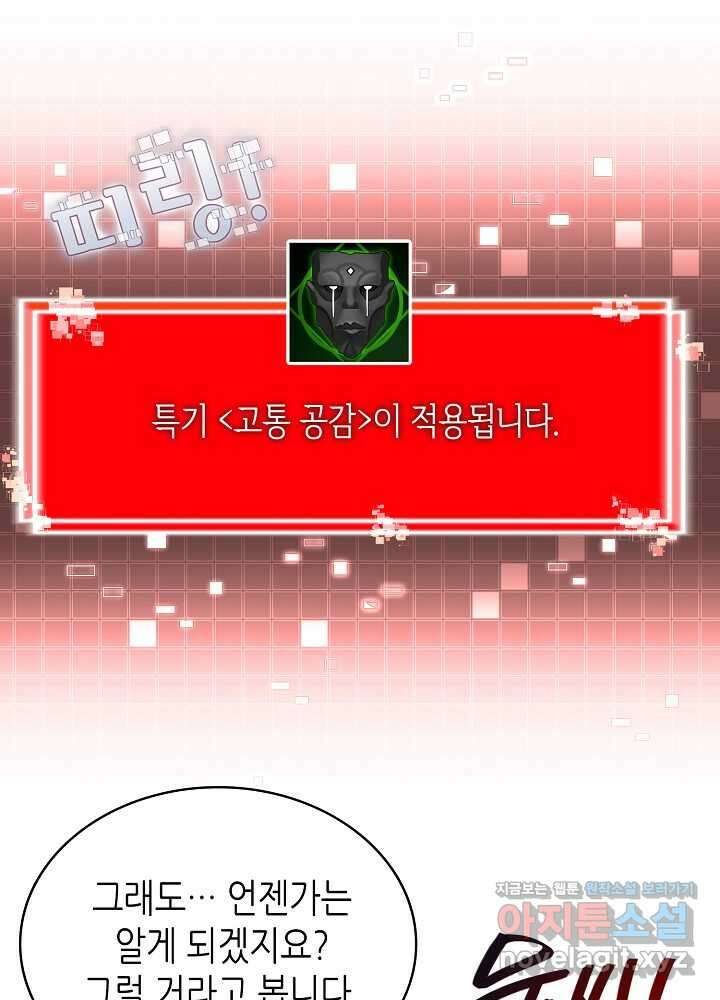 이차원 용병 시즌6 53화 7