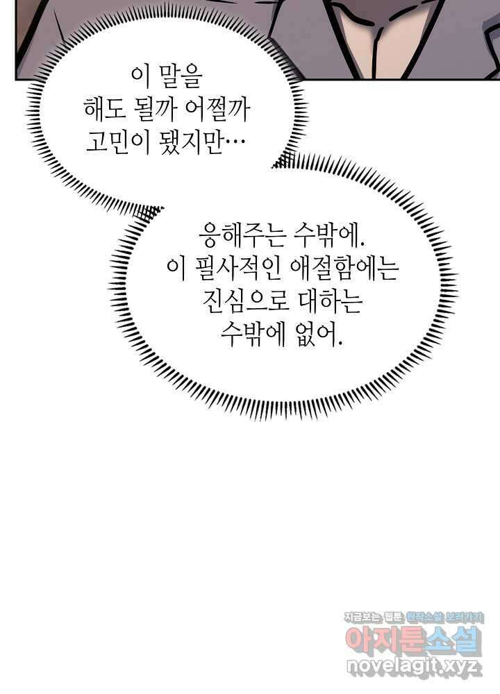 이차원 용병 시즌6 53화 9