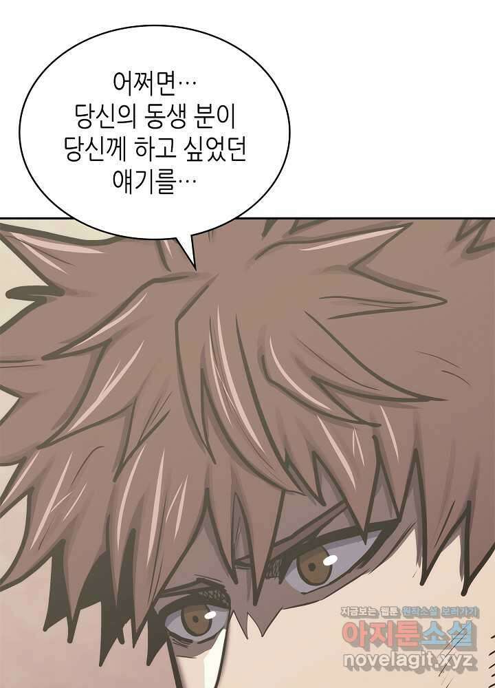 이차원 용병 시즌6 53화 10