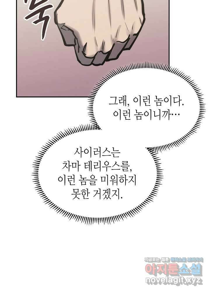 이차원 용병 시즌6 53화 15