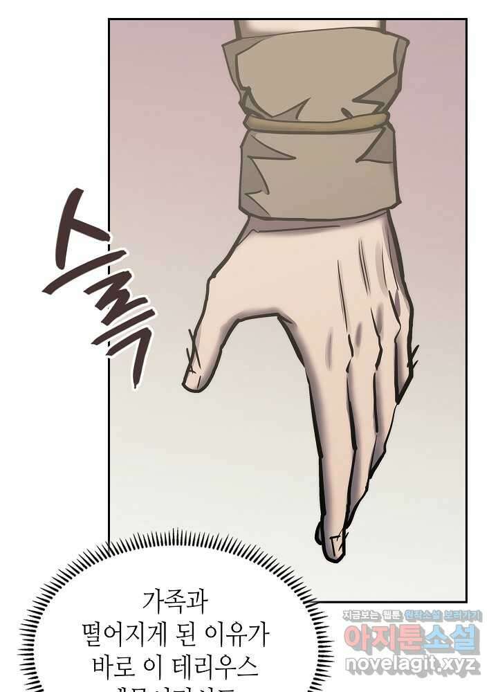 이차원 용병 시즌6 53화 16