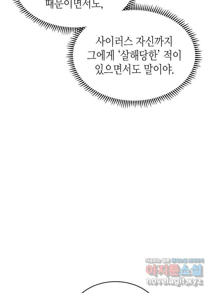 이차원 용병 시즌6 53화 17