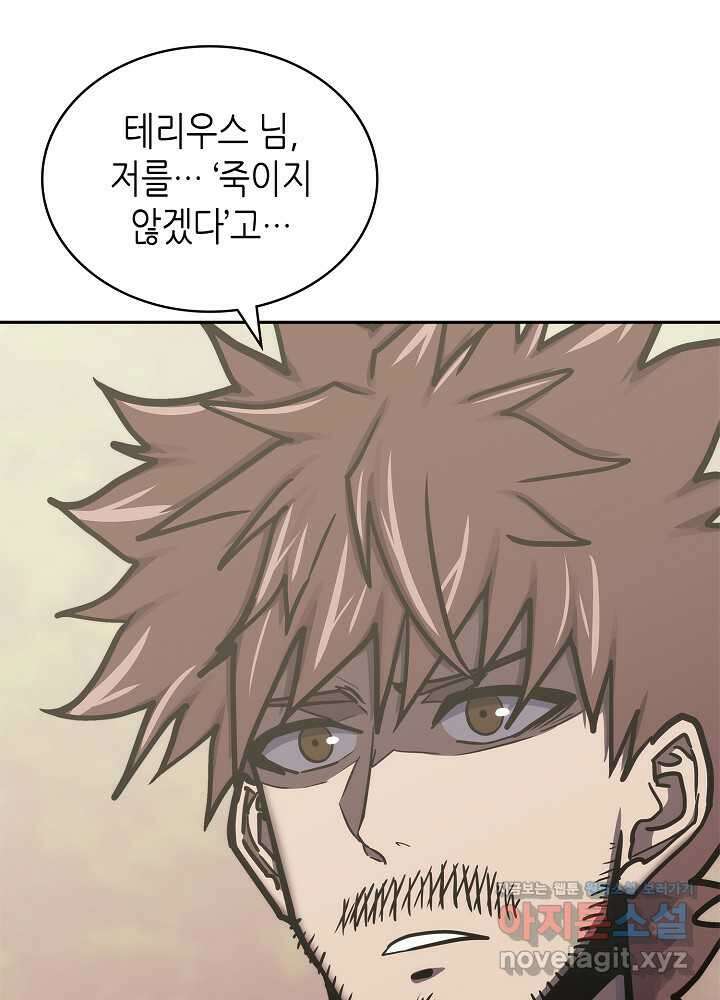 이차원 용병 시즌6 53화 20