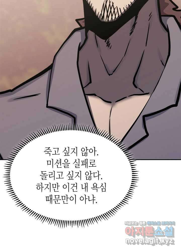 이차원 용병 시즌6 53화 21