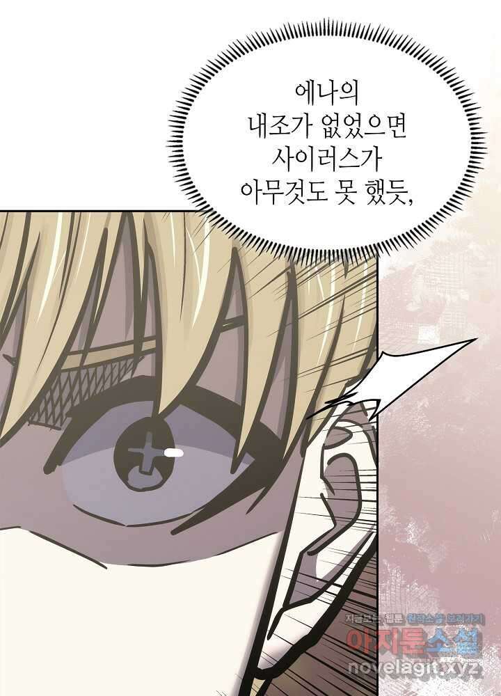 이차원 용병 시즌6 53화 22