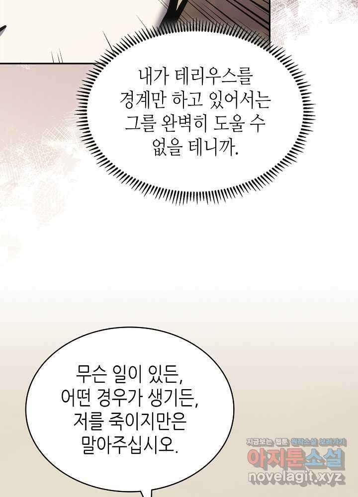 이차원 용병 시즌6 53화 23