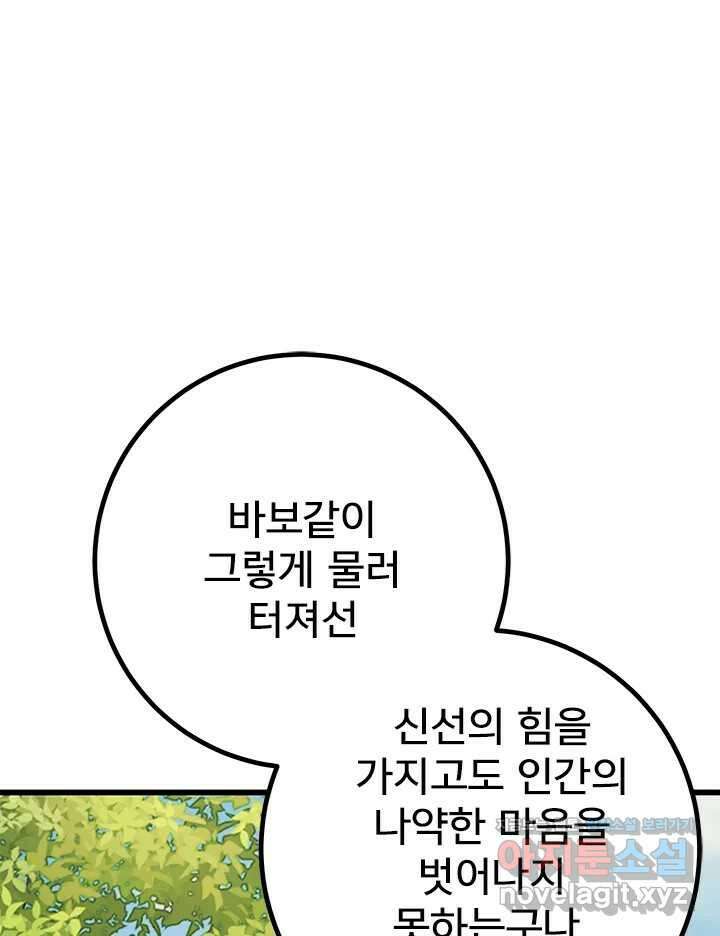 소녀신선 226화 찾았다 6 30
