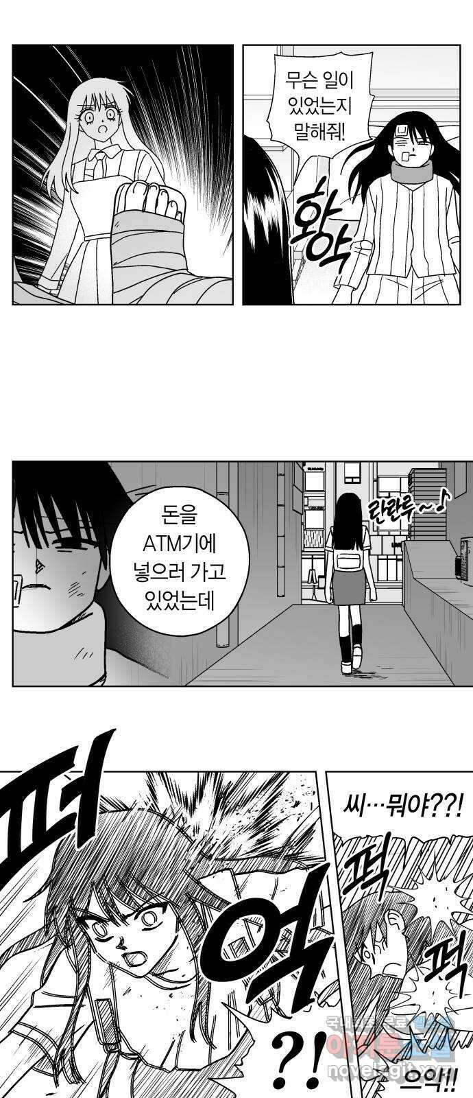 공동급식구역 37화 도화선 2 2
