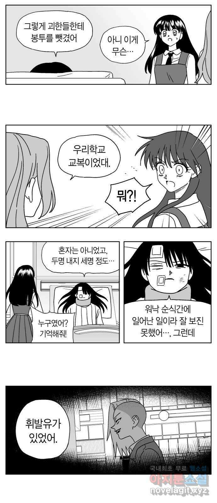 공동급식구역 37화 도화선 2 4