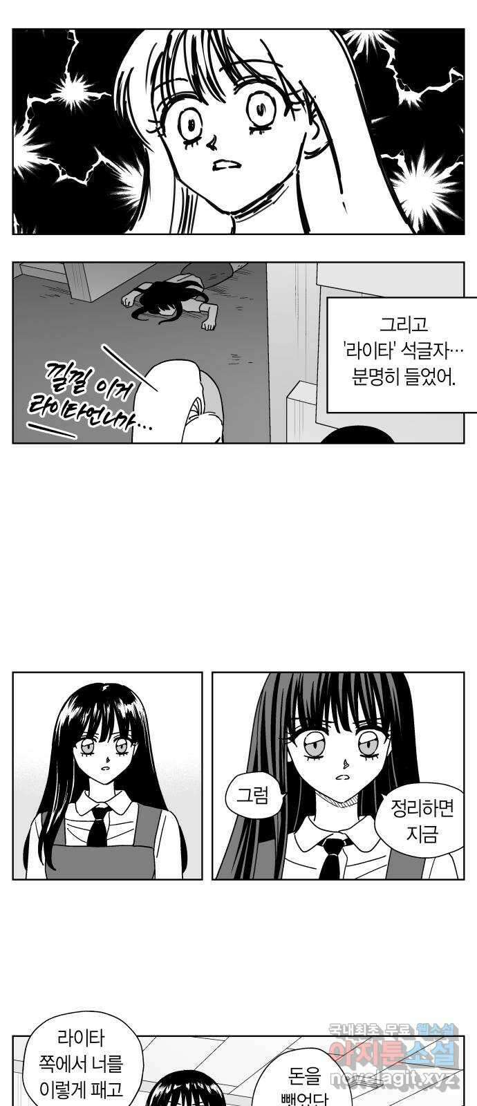 공동급식구역 37화 도화선 2 5