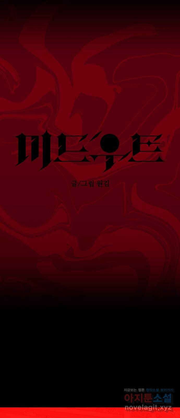 미드우트 97화 : 오퍼의 제안 1