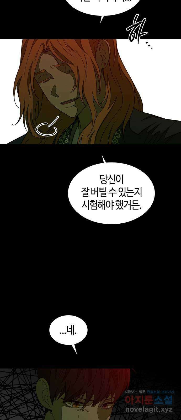 미드우트 97화 : 오퍼의 제안 3
