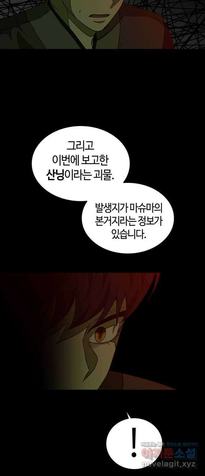 미드우트 97화 : 오퍼의 제안 4